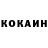 КОКАИН Fish Scale MrJawanna