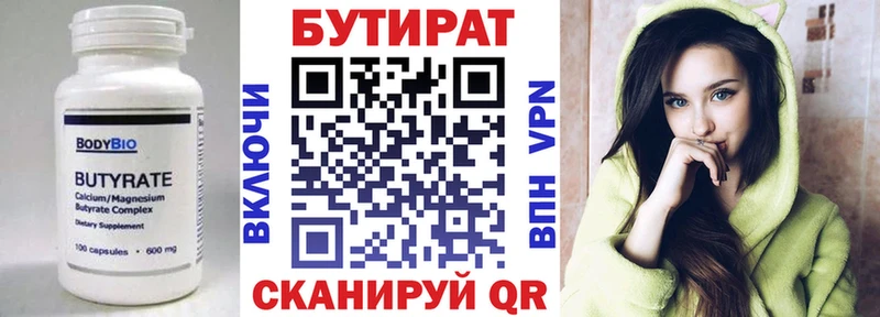 Бутират BDO  Верхнеуральск 