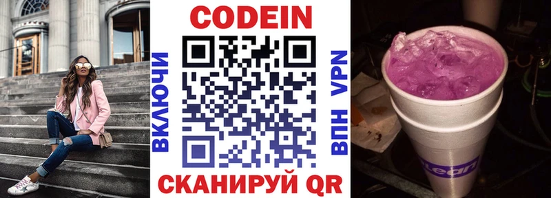 Кодеиновый сироп Lean Purple Drank  Верхнеуральск 